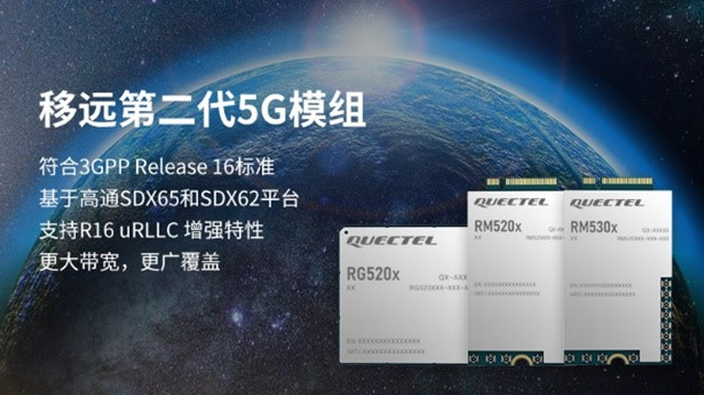 支持3GPP R16協(xié)議，移遠(yuǎn)通信推出RG520FEBDE-M28-TA0AA第二代5G模組