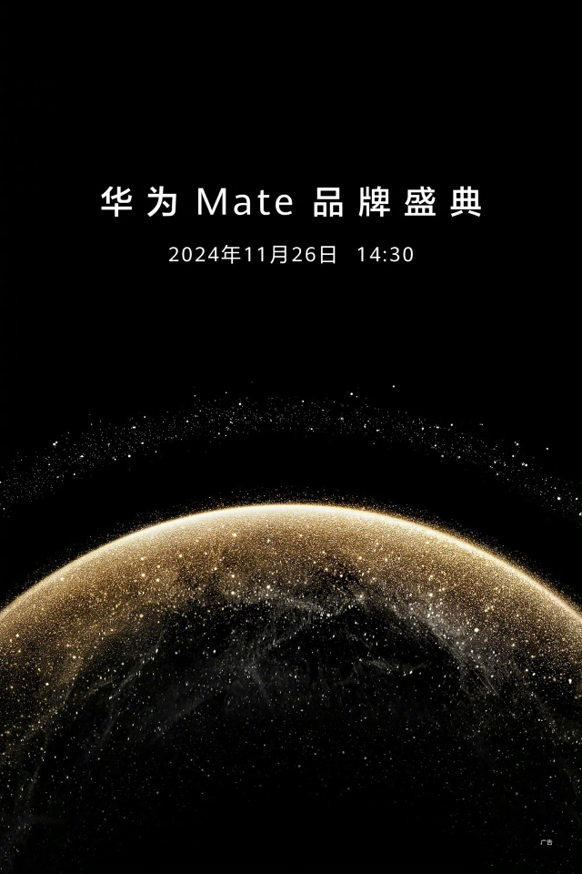 Mate70 定檔！華為 Mate 品牌盛典官宣將于 11 月 26 日舉行